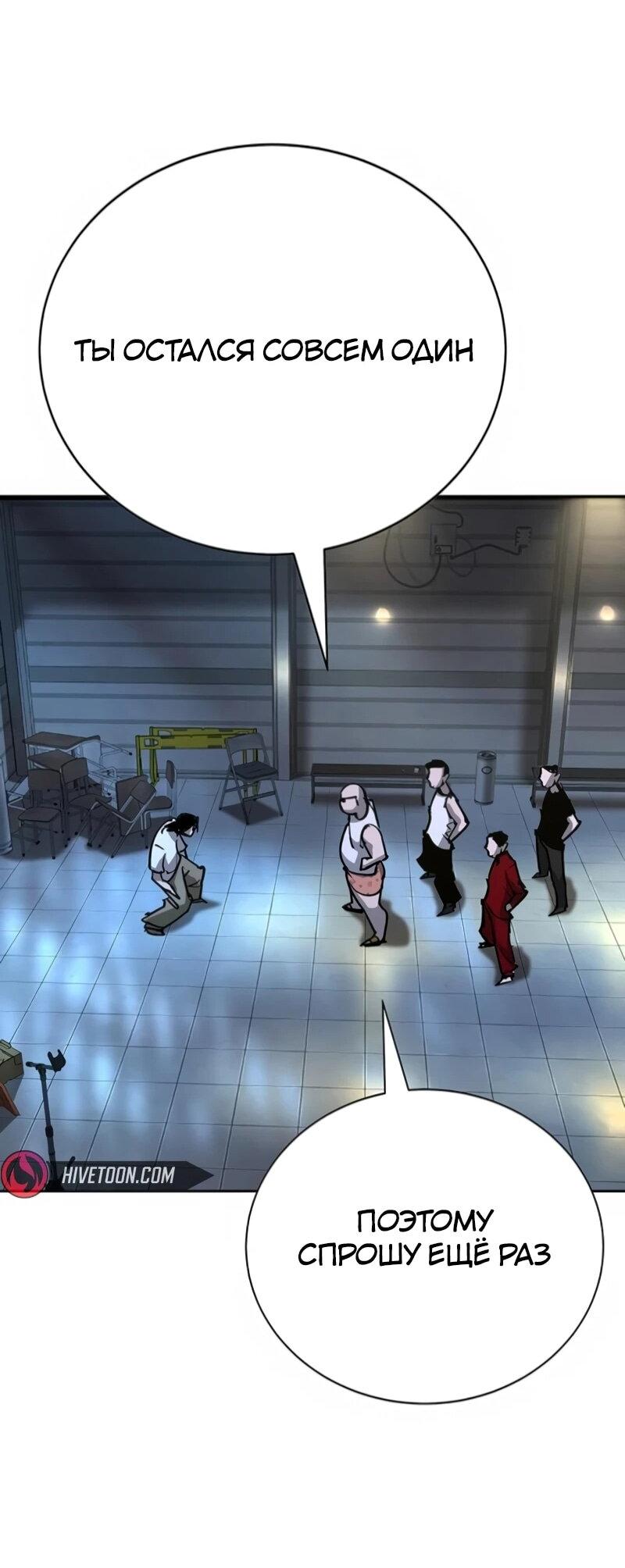 Манга Завоевание старшей школы: война с хулиганами - Глава 34 Страница 86