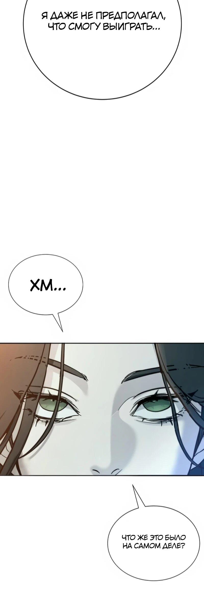 Манга Завоевание старшей школы: война с хулиганами - Глава 34 Страница 10