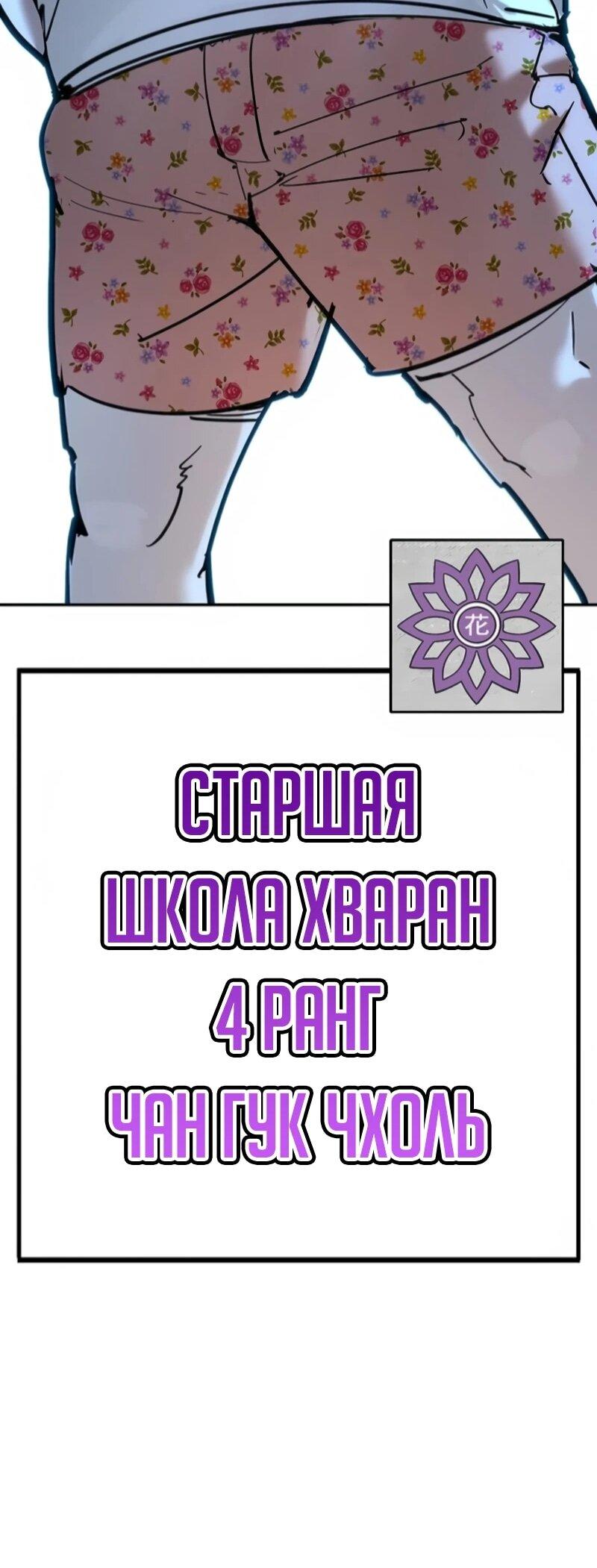 Манга Завоевание старшей школы: война с хулиганами - Глава 34 Страница 99