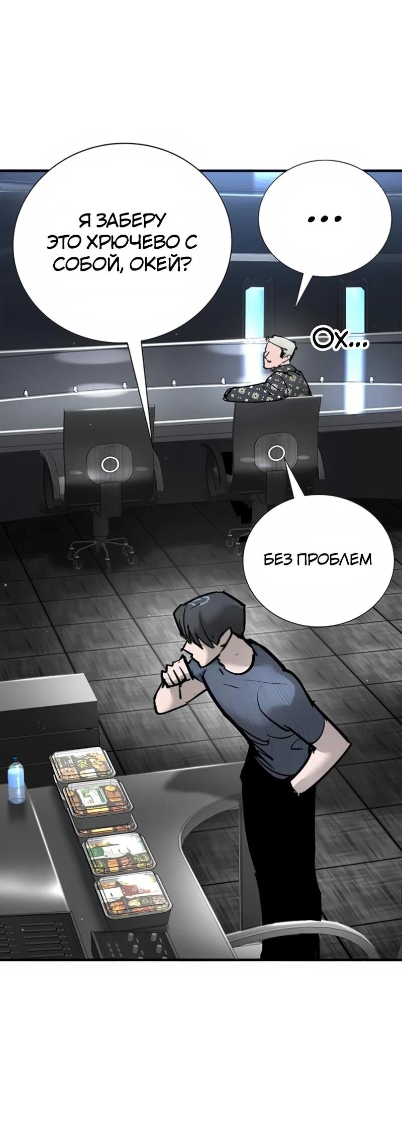 Манга Завоевание старшей школы: война с хулиганами - Глава 34 Страница 23