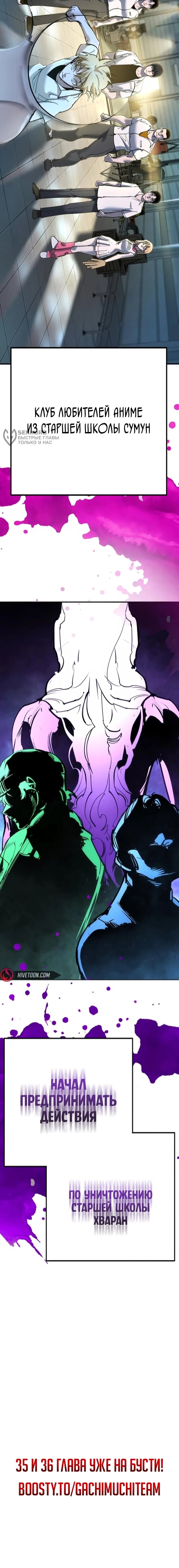 Манга Завоевание старшей школы: война с хулиганами - Глава 34 Страница 113