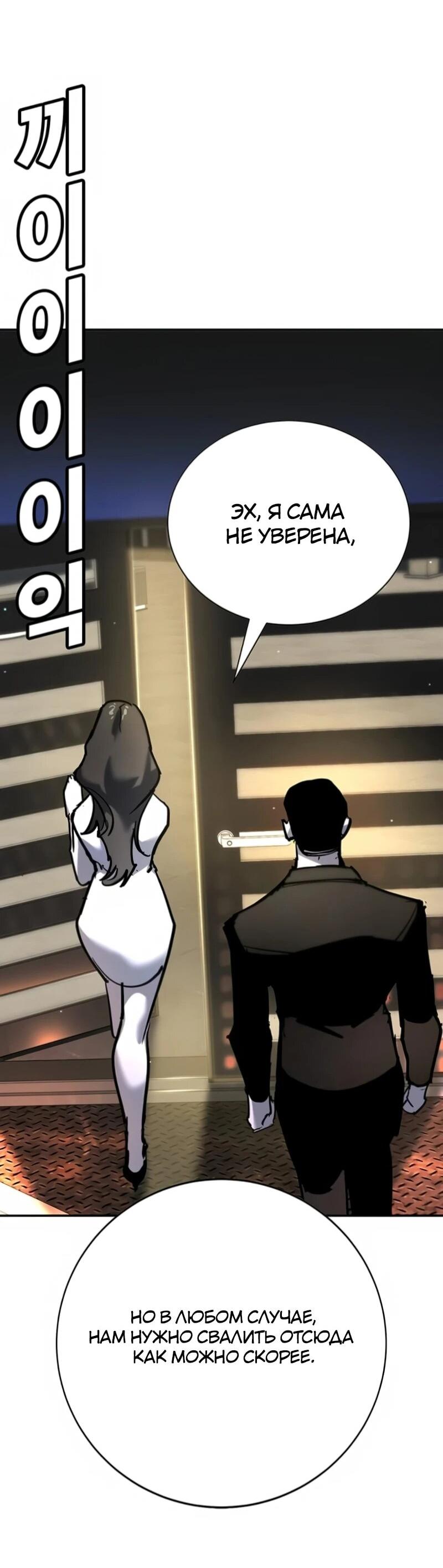 Манга Завоевание старшей школы: война с хулиганами - Глава 34 Страница 27