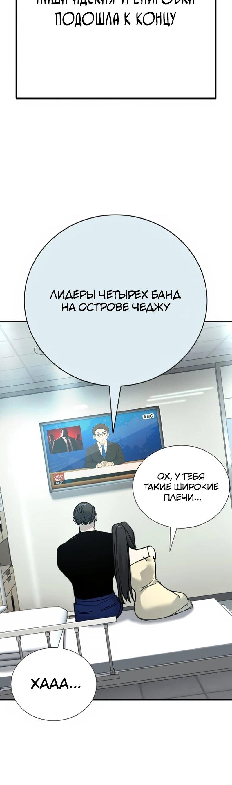 Манга Завоевание старшей школы: война с хулиганами - Глава 34 Страница 61