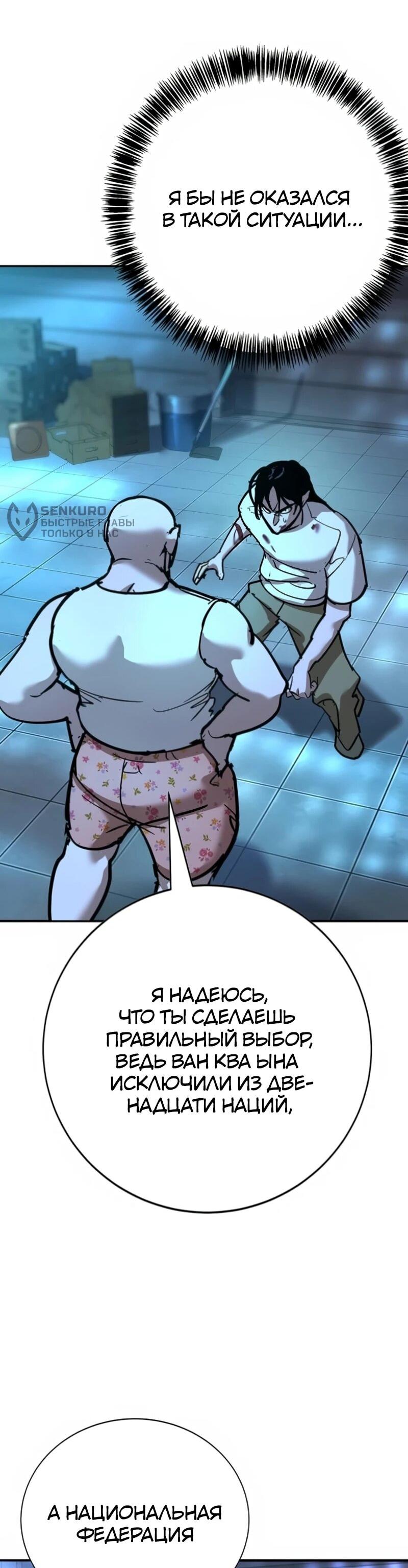 Манга Завоевание старшей школы: война с хулиганами - Глава 34 Страница 84