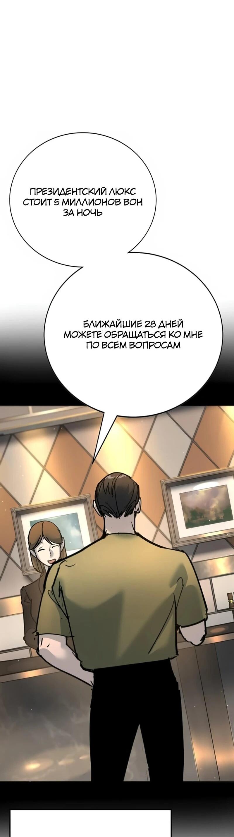 Манга Завоевание старшей школы: война с хулиганами - Глава 34 Страница 55