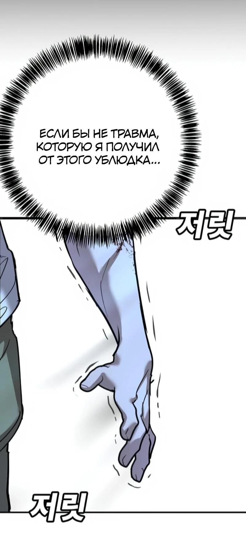 Манга Завоевание старшей школы: война с хулиганами - Глава 34 Страница 83