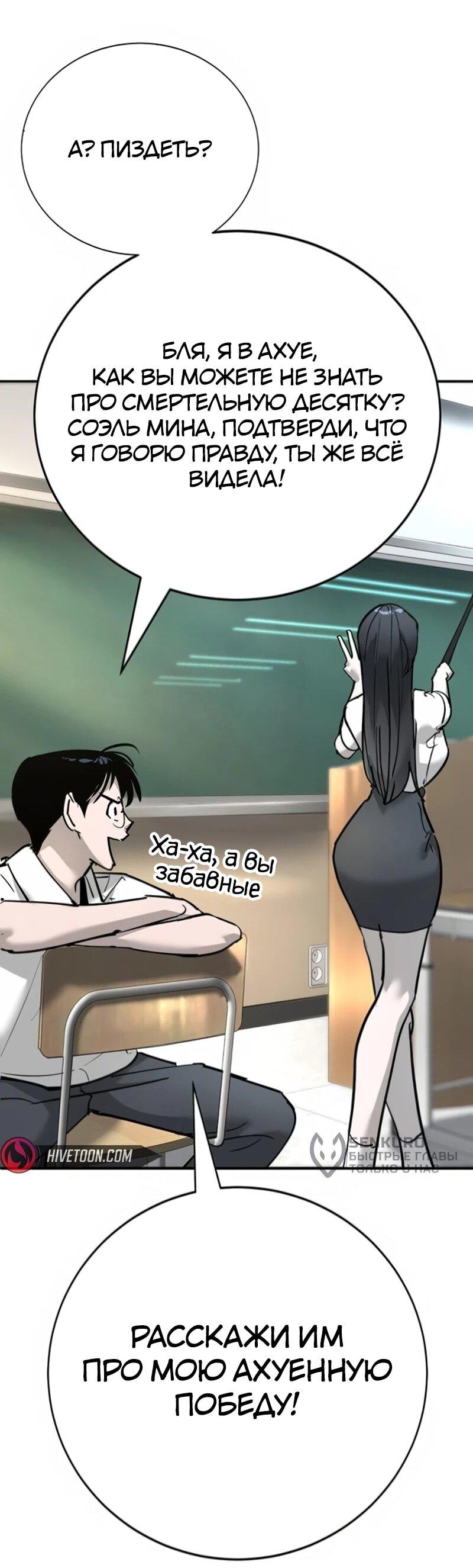 Манга Завоевание старшей школы: война с хулиганами - Глава 34 Страница 75