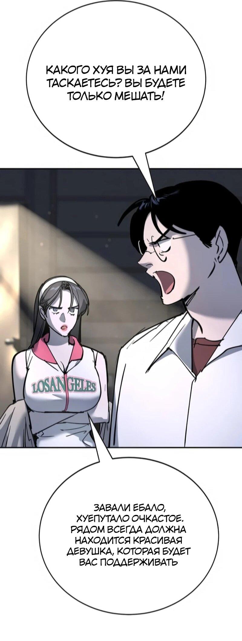 Манга Завоевание старшей школы: война с хулиганами - Глава 34 Страница 104