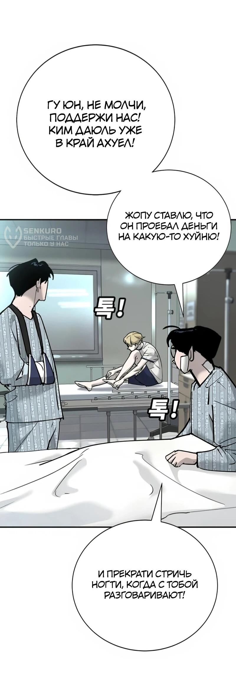 Манга Завоевание старшей школы: война с хулиганами - Глава 34 Страница 57