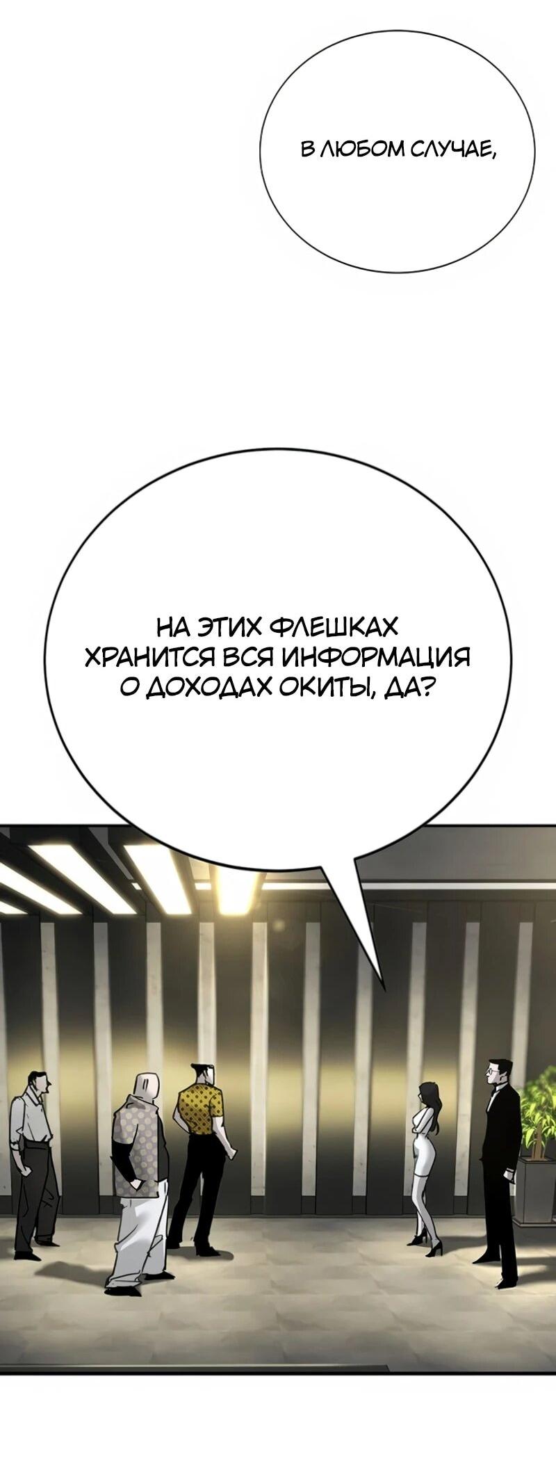 Манга Завоевание старшей школы: война с хулиганами - Глава 34 Страница 39