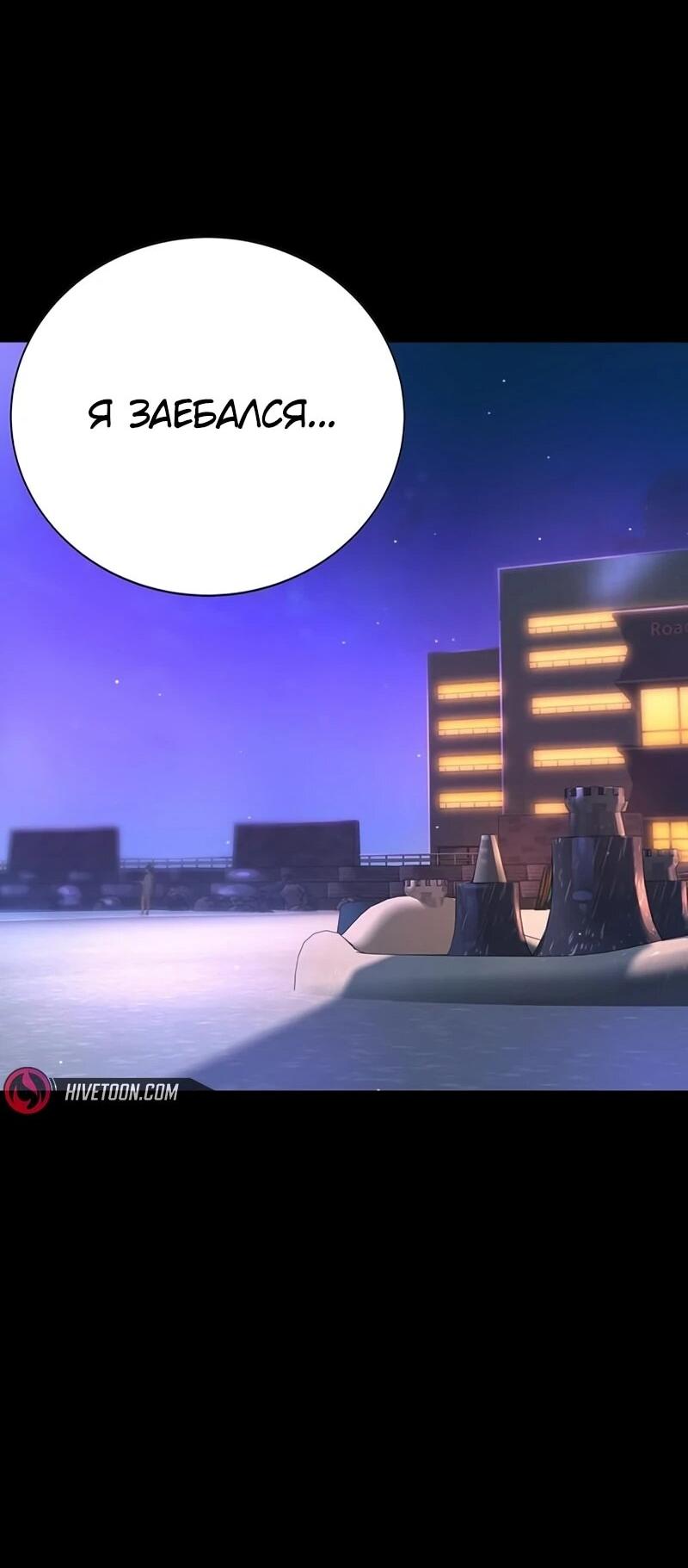 Манга Завоевание старшей школы: война с хулиганами - Глава 33 Страница 80