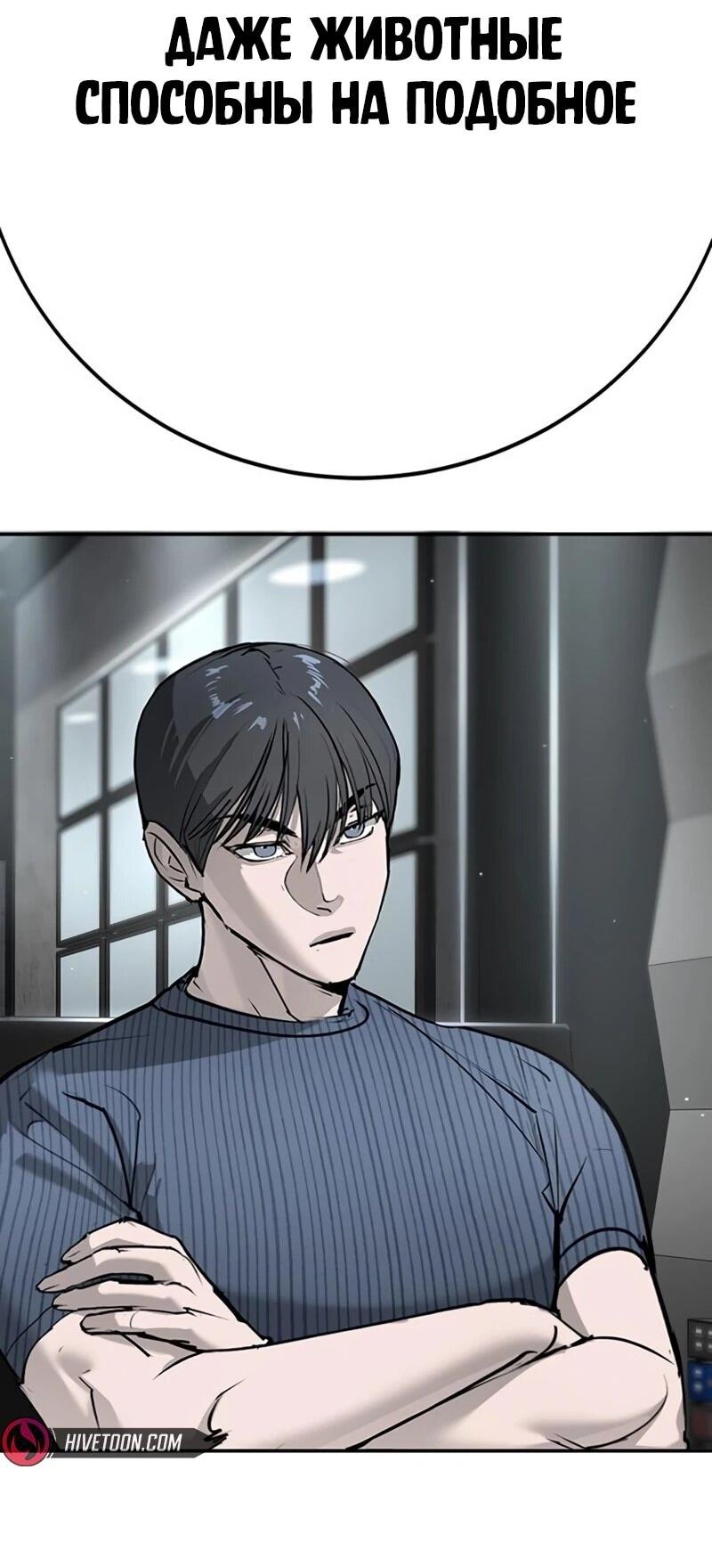 Манга Завоевание старшей школы: война с хулиганами - Глава 33 Страница 54