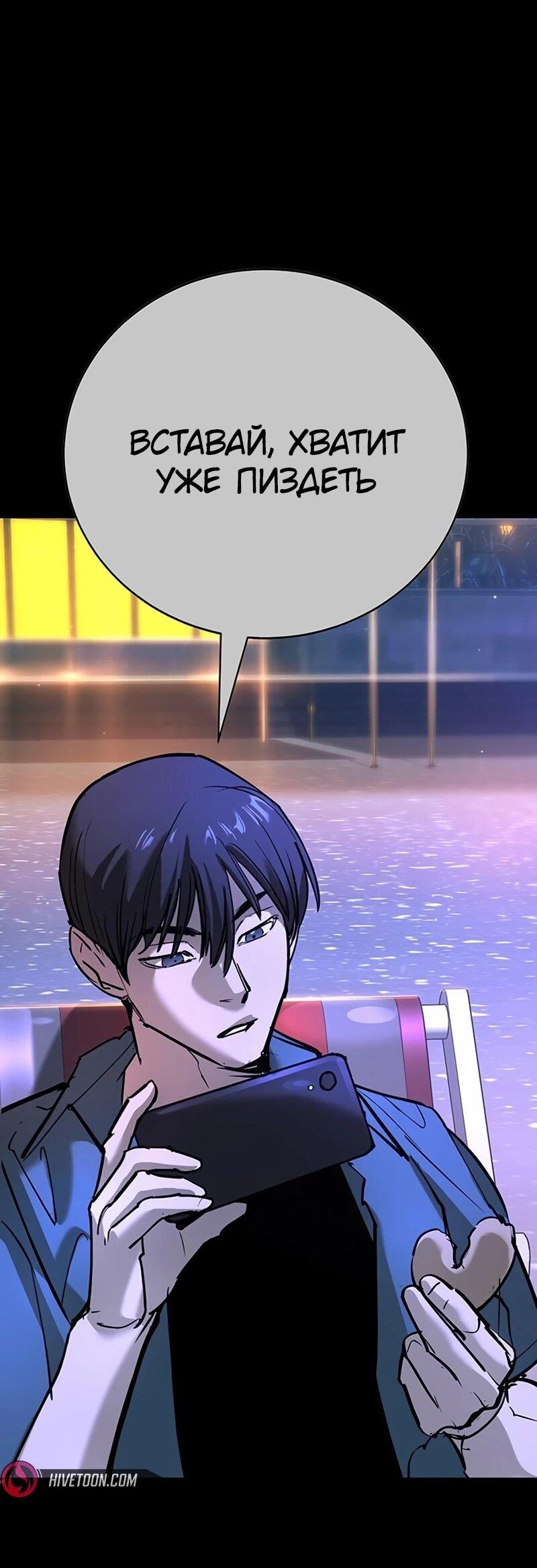 Манга Завоевание старшей школы: война с хулиганами - Глава 33 Страница 99