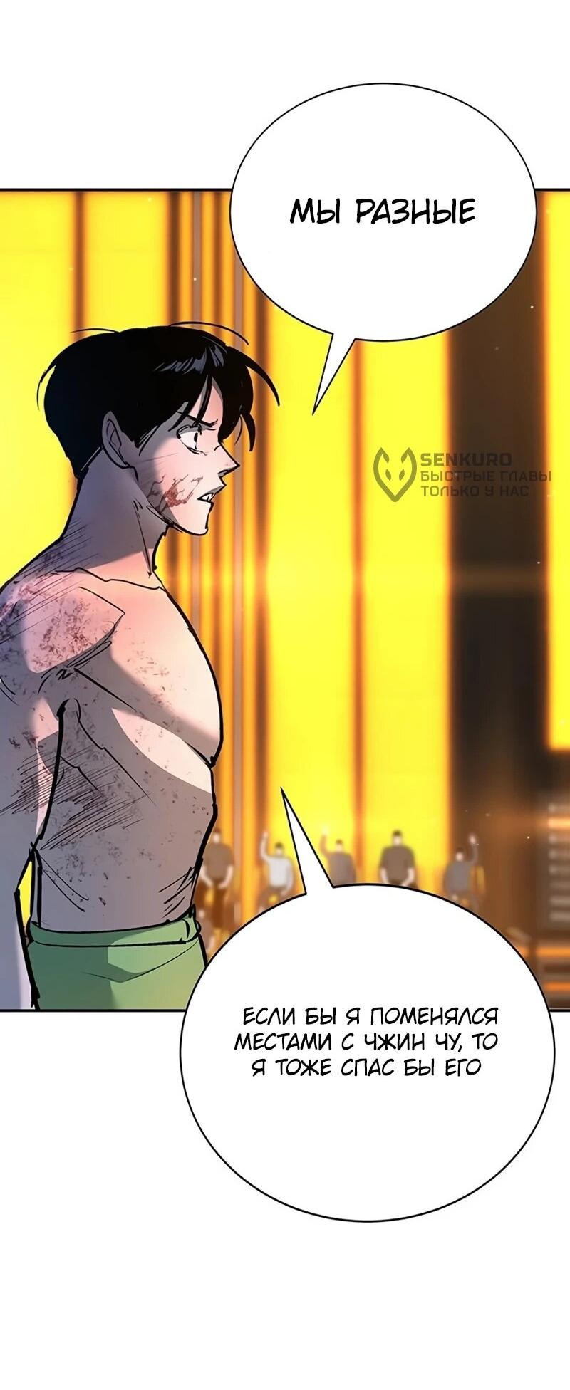 Манга Завоевание старшей школы: война с хулиганами - Глава 33 Страница 50