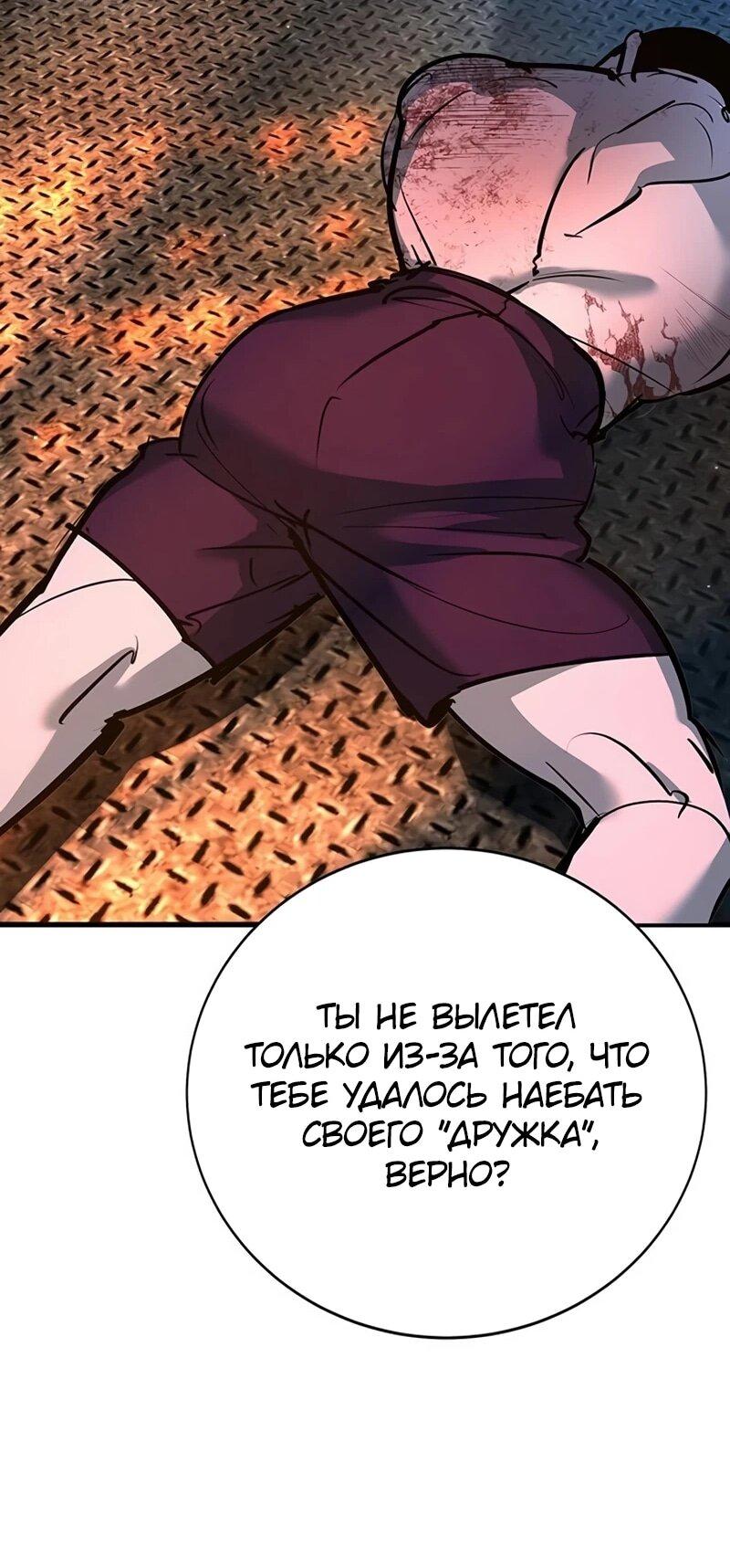 Манга Завоевание старшей школы: война с хулиганами - Глава 33 Страница 47