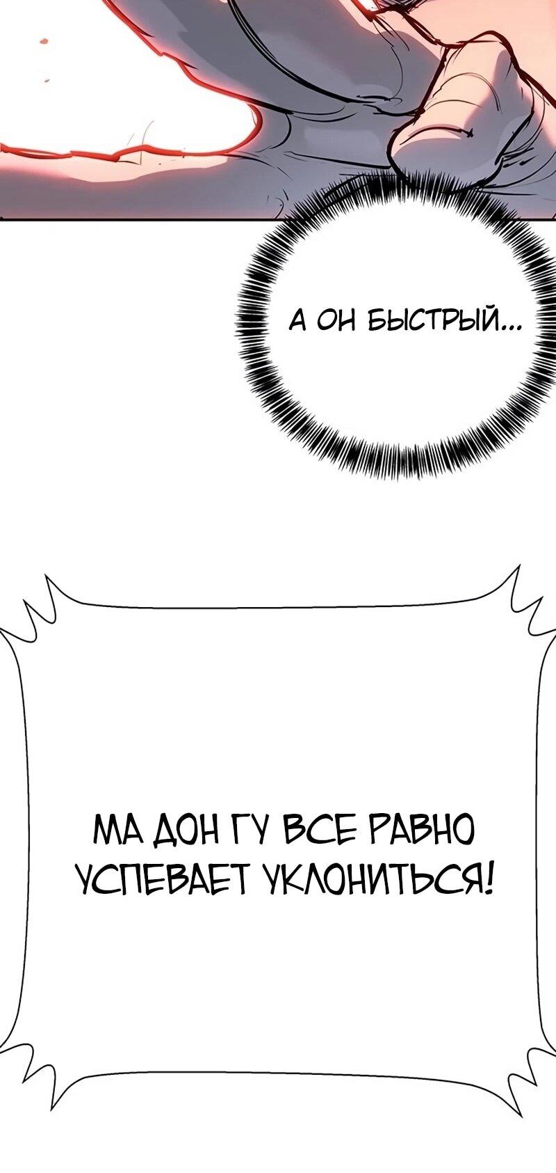 Манга Завоевание старшей школы: война с хулиганами - Глава 33 Страница 62