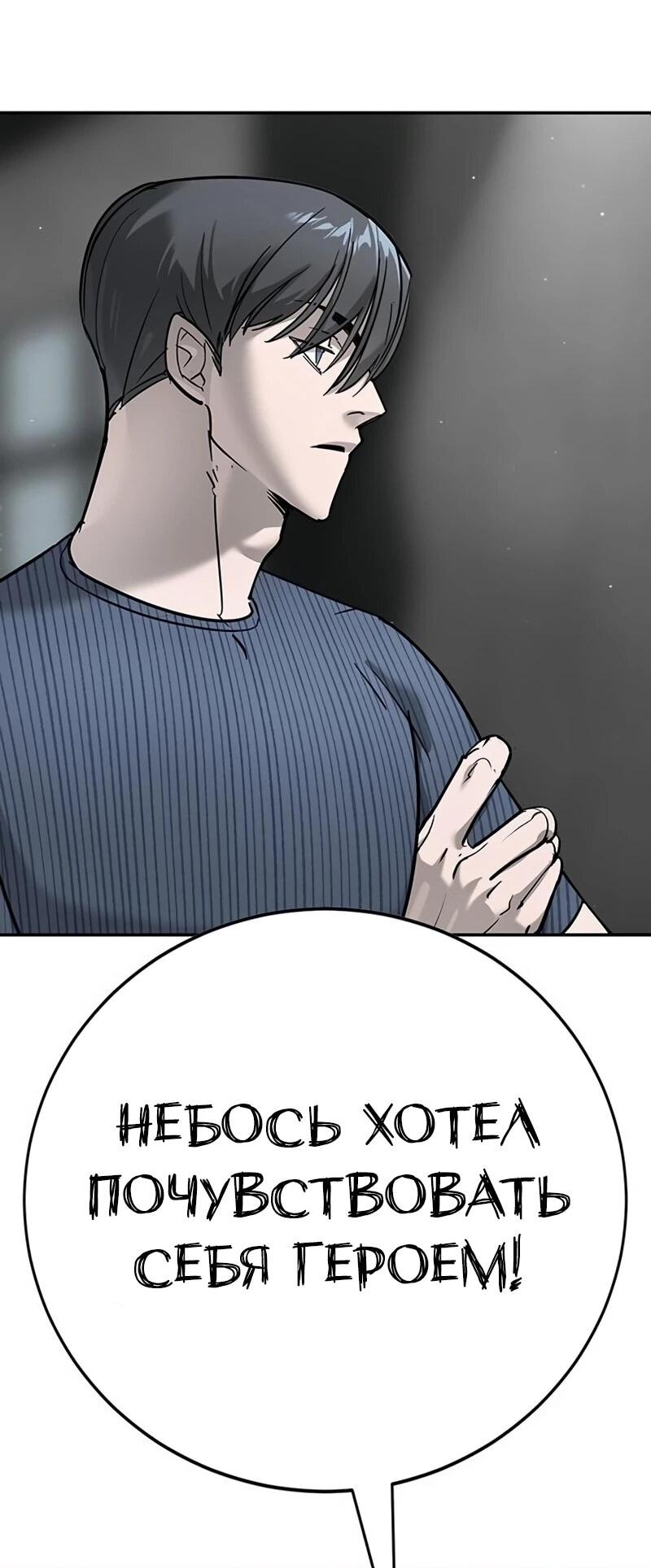 Манга Завоевание старшей школы: война с хулиганами - Глава 33 Страница 94