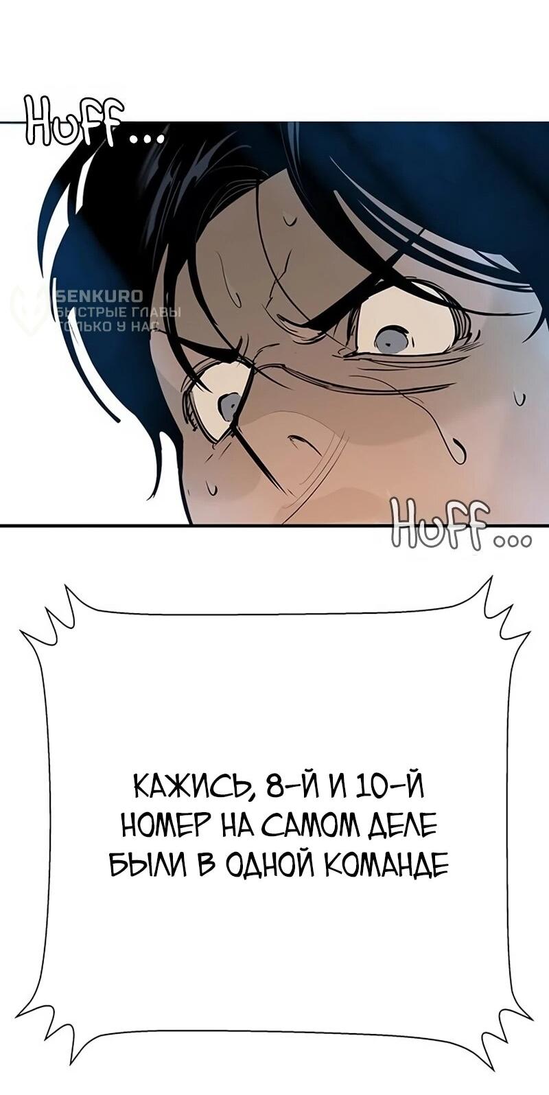 Манга Завоевание старшей школы: война с хулиганами - Глава 33 Страница 30