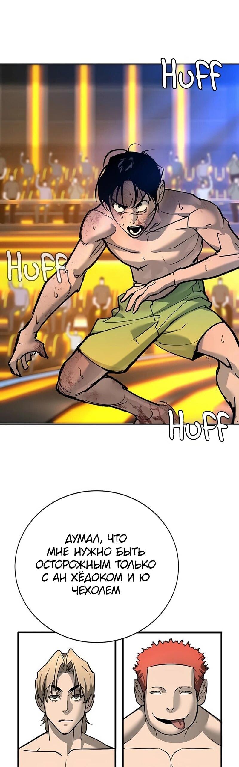 Манга Завоевание старшей школы: война с хулиганами - Глава 33 Страница 36