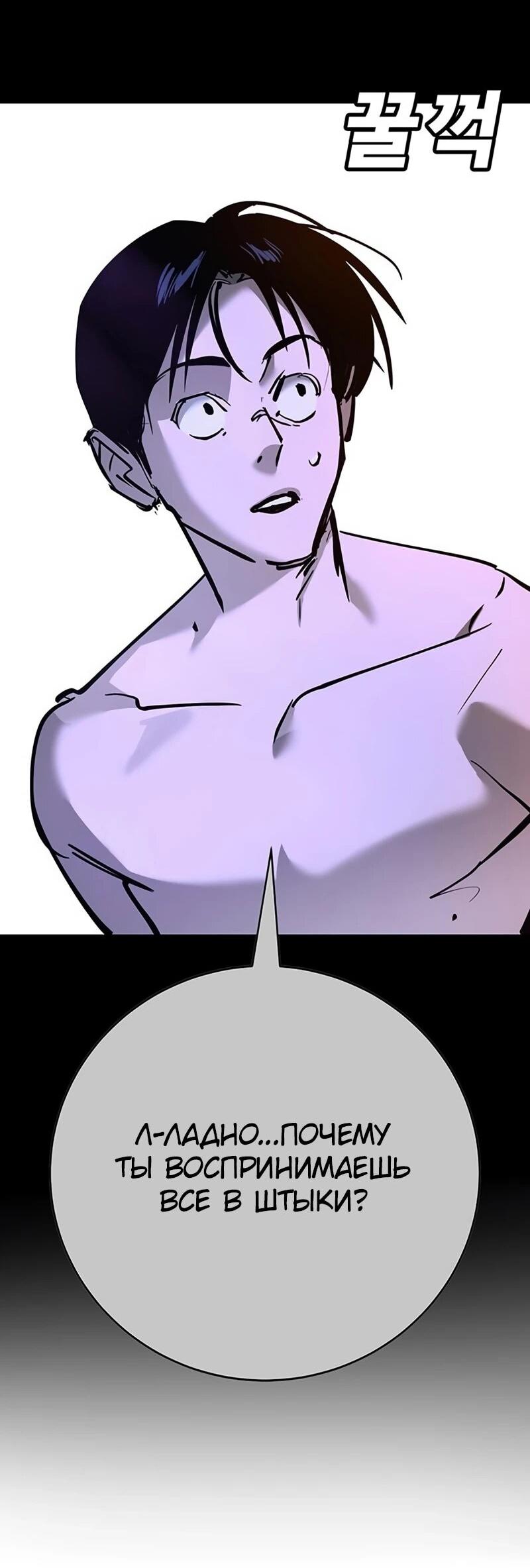 Манга Завоевание старшей школы: война с хулиганами - Глава 33 Страница 104