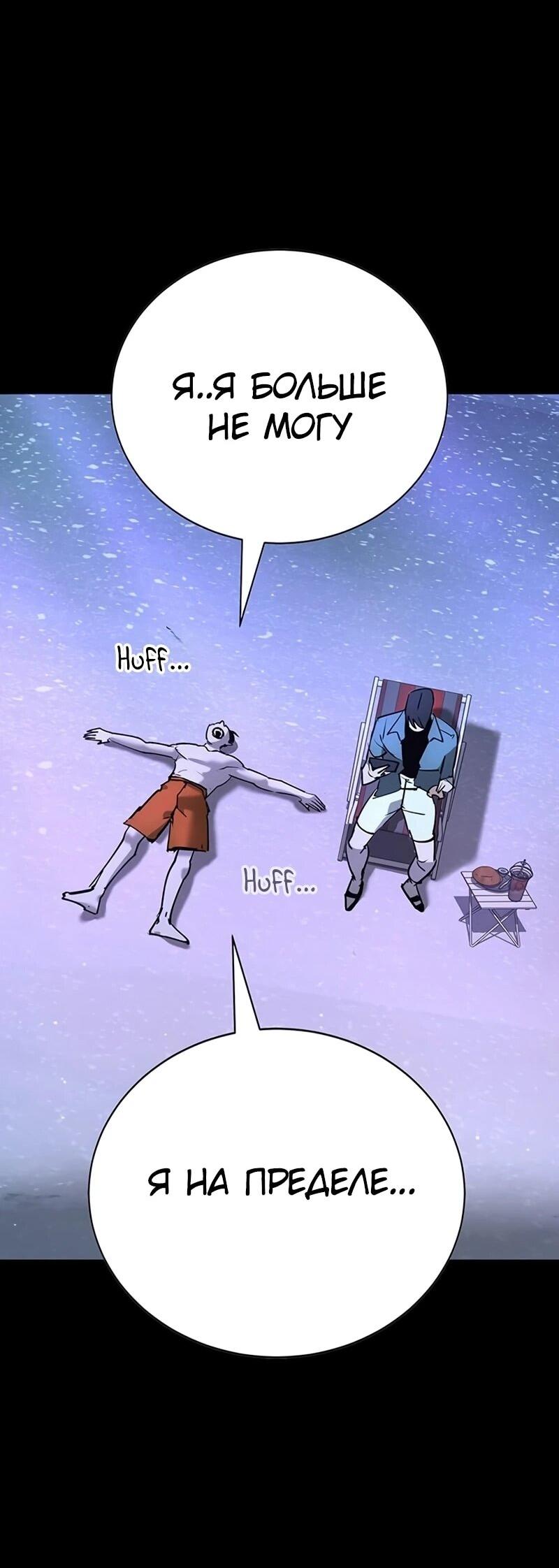 Манга Завоевание старшей школы: война с хулиганами - Глава 33 Страница 76