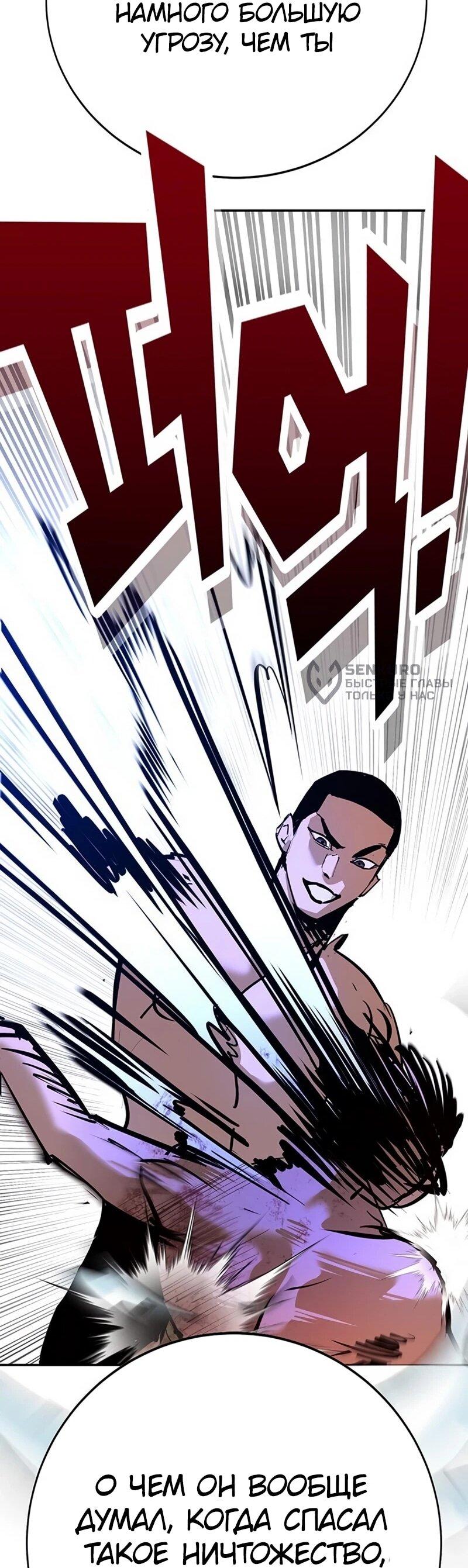 Манга Завоевание старшей школы: война с хулиганами - Глава 33 Страница 91