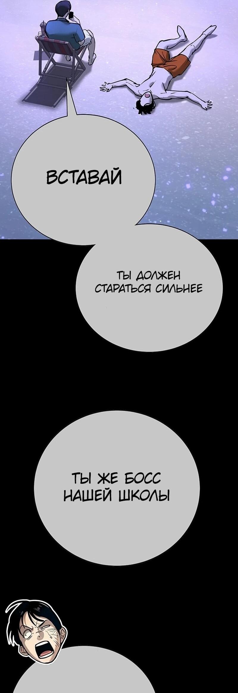 Манга Завоевание старшей школы: война с хулиганами - Глава 33 Страница 97