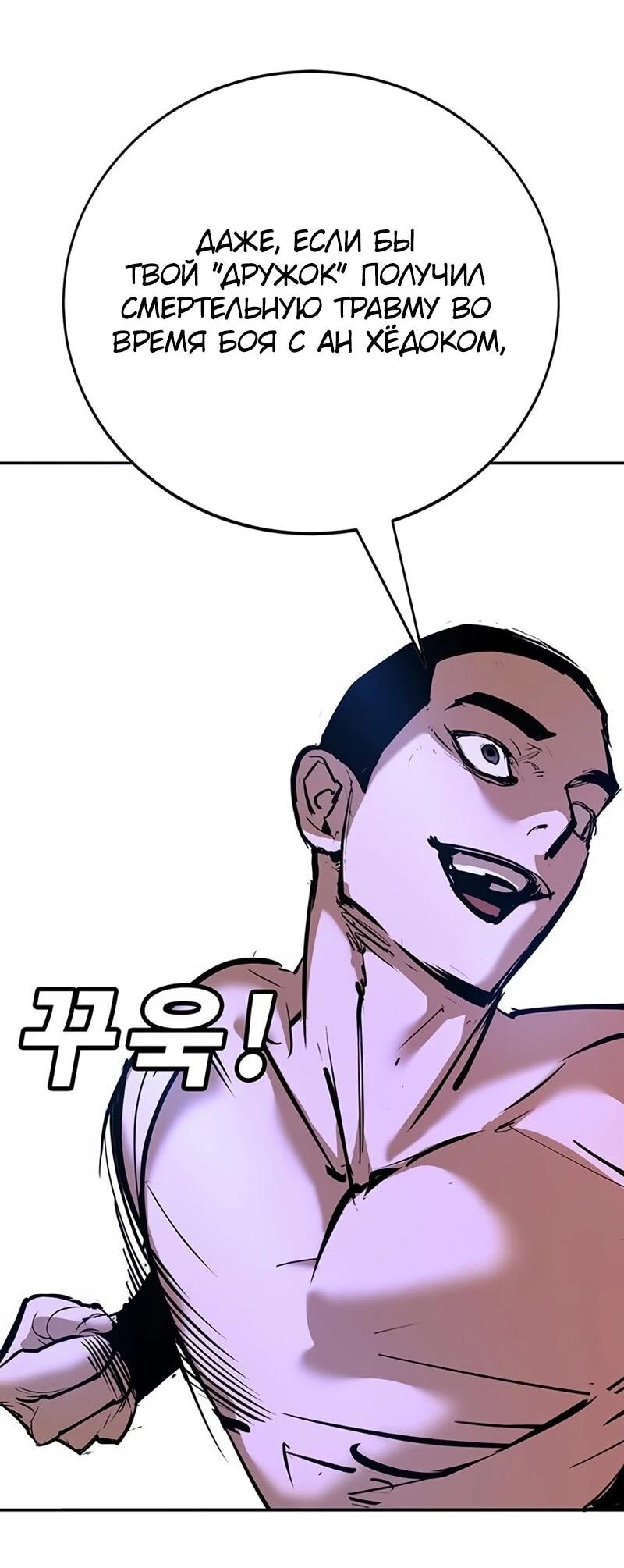 Манга Завоевание старшей школы: война с хулиганами - Глава 33 Страница 89