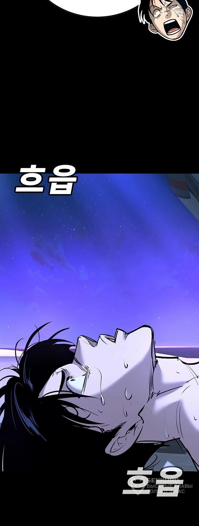 Манга Завоевание старшей школы: война с хулиганами - Глава 33 Страница 78