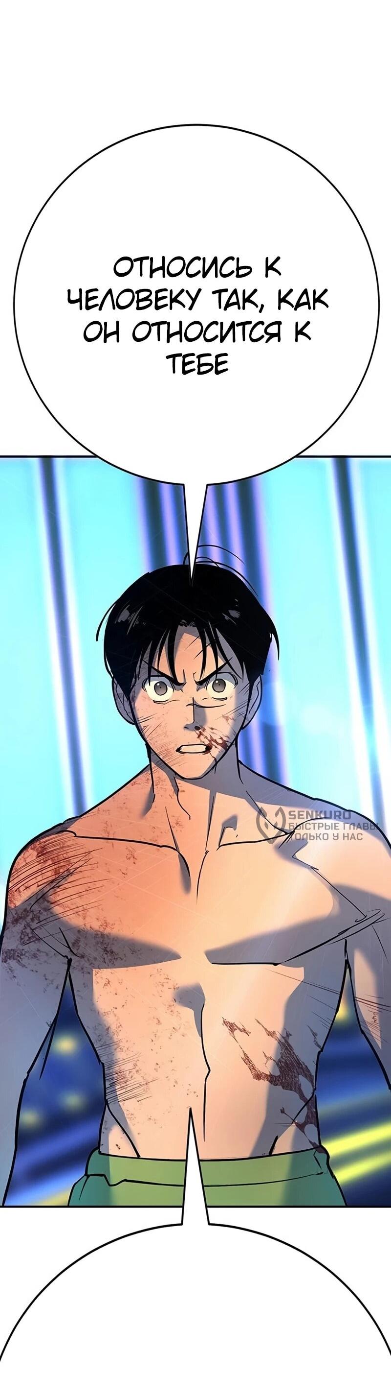 Манга Завоевание старшей школы: война с хулиганами - Глава 33 Страница 53