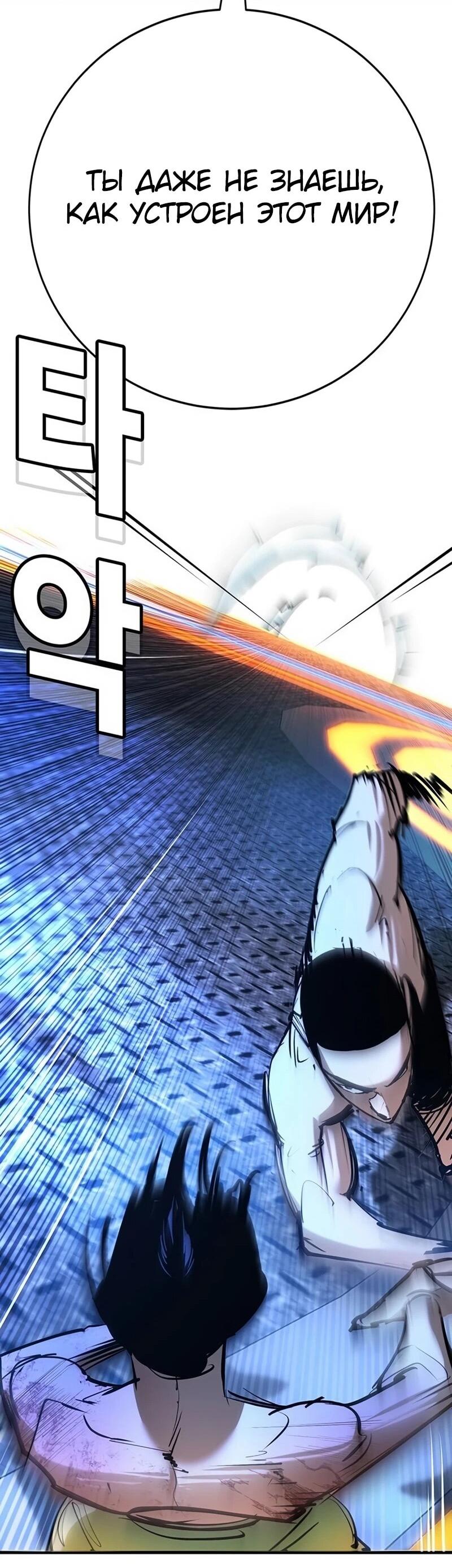 Манга Завоевание старшей школы: война с хулиганами - Глава 33 Страница 58