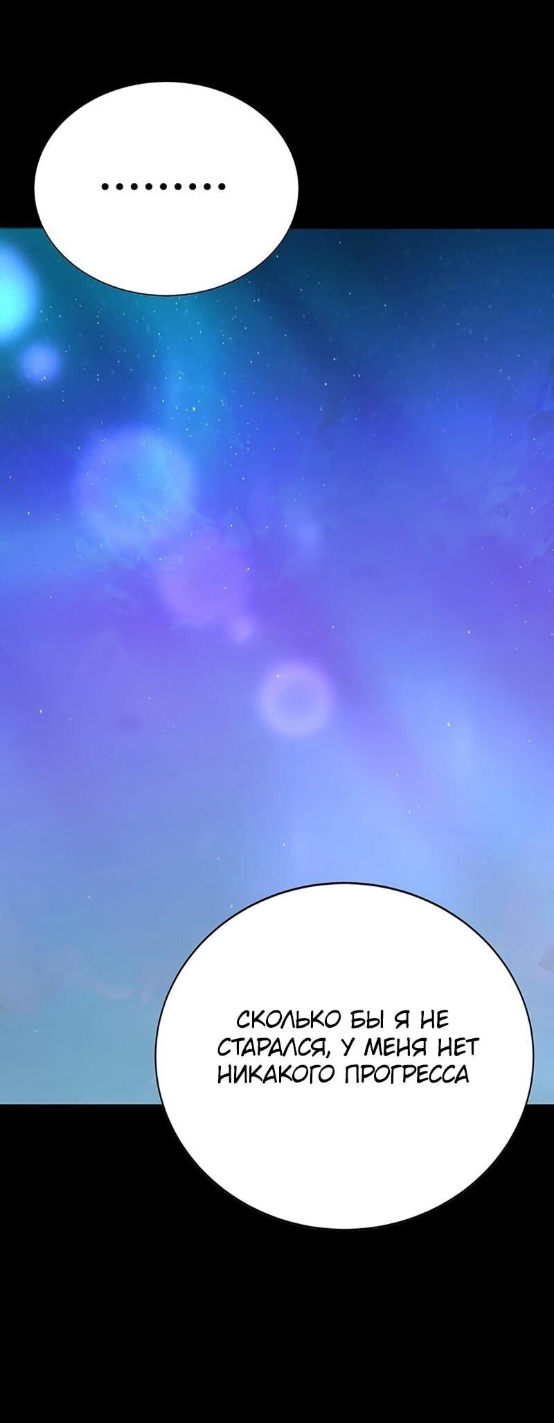 Манга Завоевание старшей школы: война с хулиганами - Глава 33 Страница 79