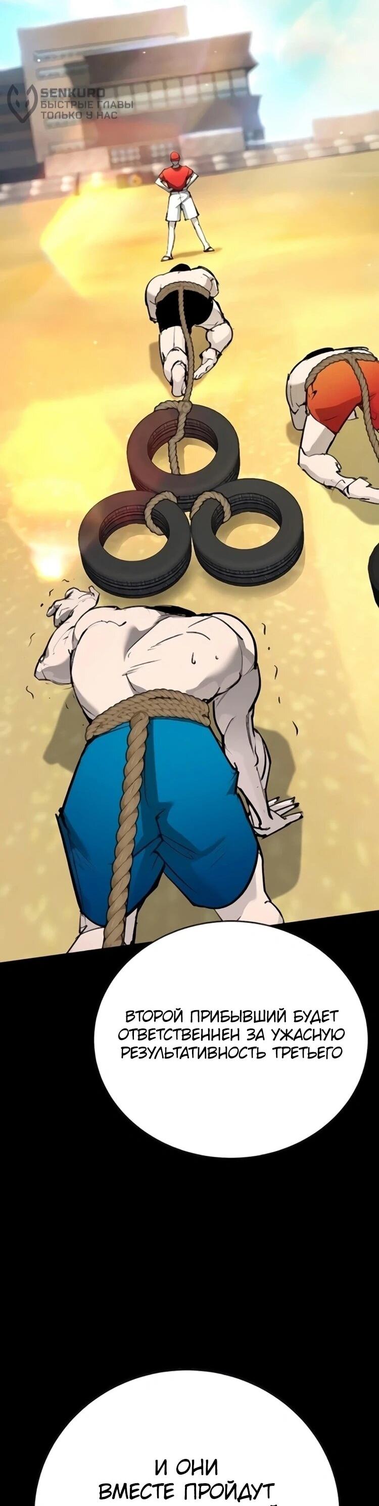 Манга Завоевание старшей школы: война с хулиганами - Глава 31 Страница 53