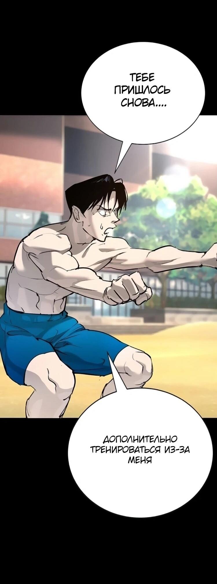 Манга Завоевание старшей школы: война с хулиганами - Глава 31 Страница 56