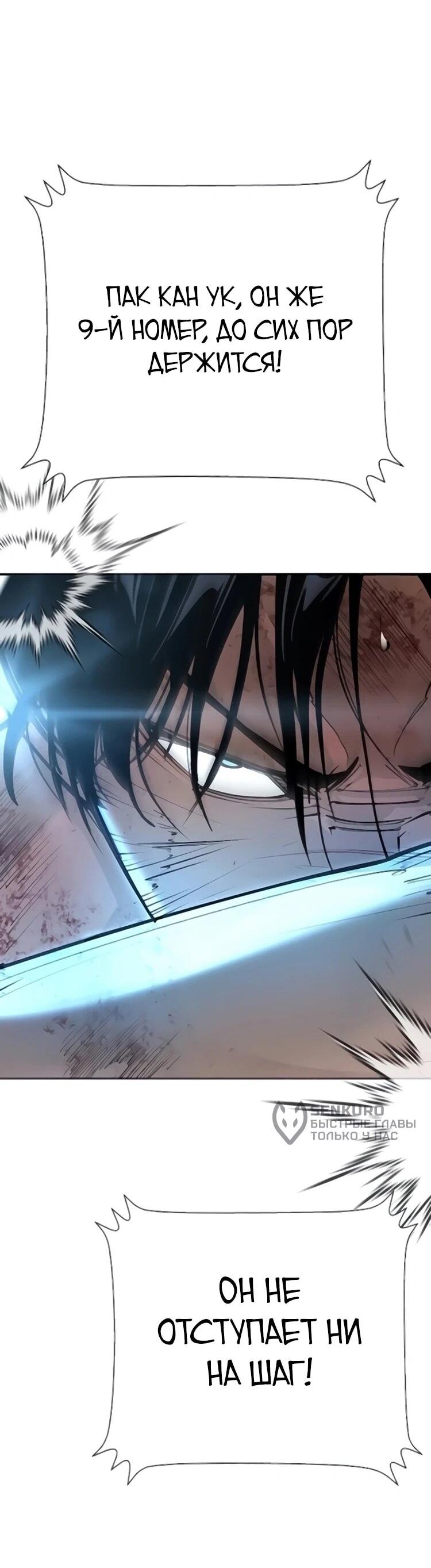 Манга Завоевание старшей школы: война с хулиганами - Глава 31 Страница 79