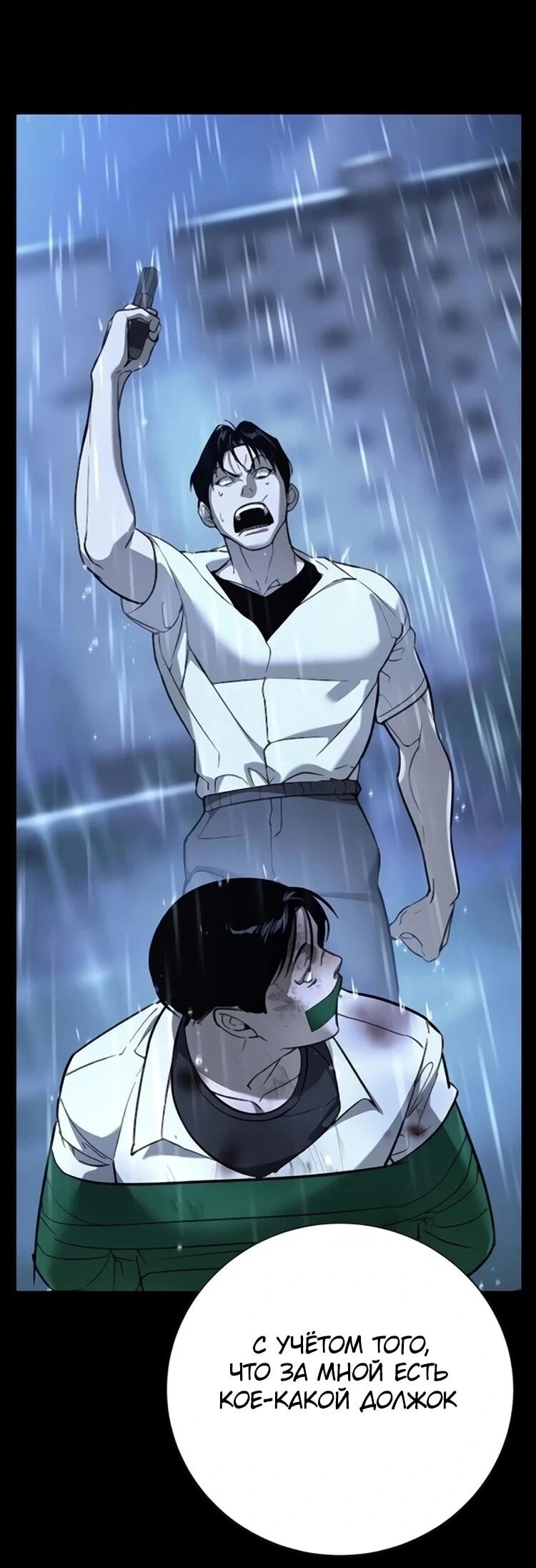 Манга Завоевание старшей школы: война с хулиганами - Глава 31 Страница 129