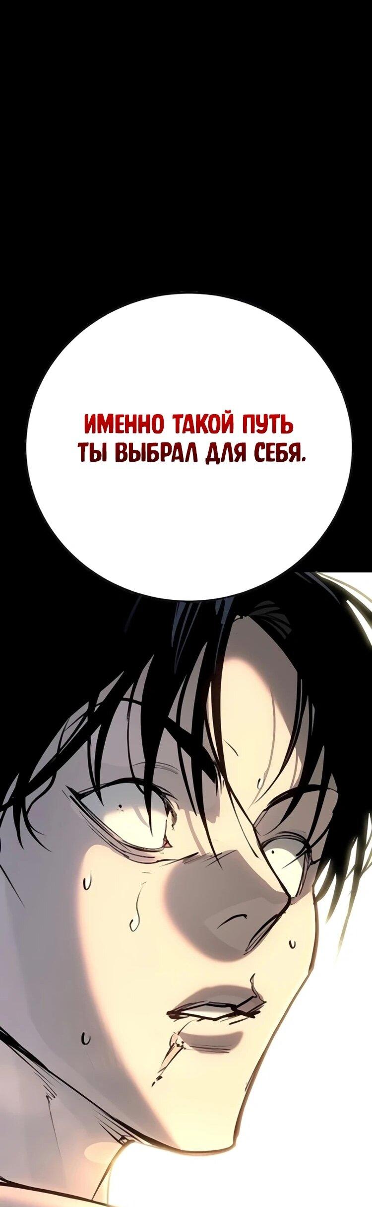 Манга Завоевание старшей школы: война с хулиганами - Глава 31 Страница 88