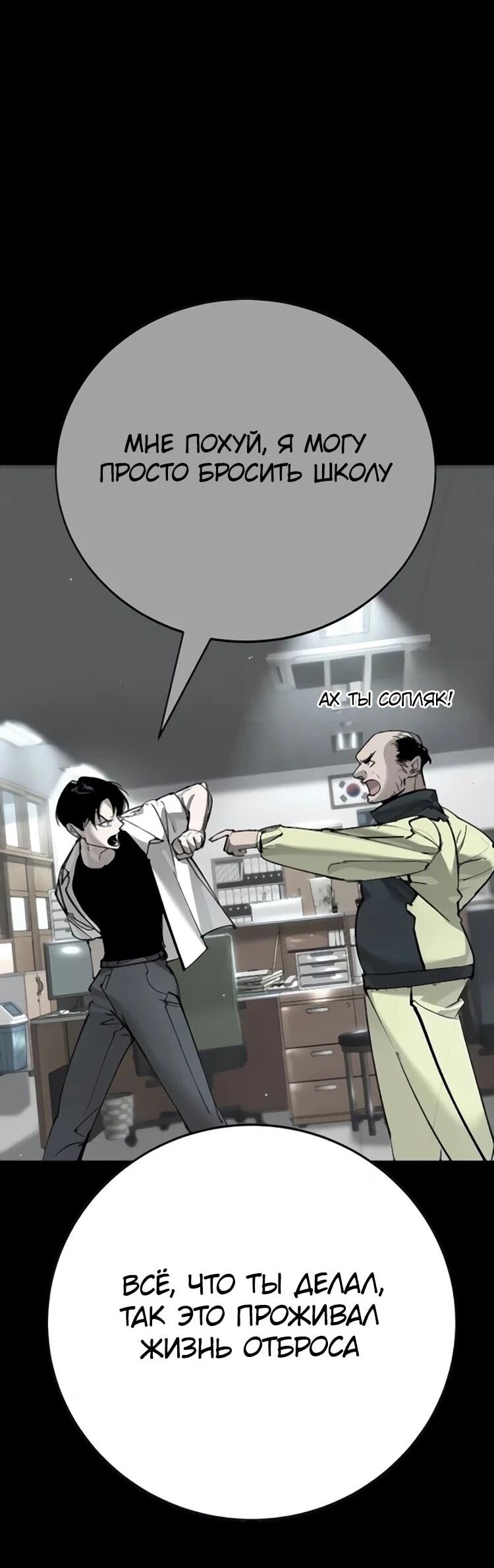 Манга Завоевание старшей школы: война с хулиганами - Глава 31 Страница 85