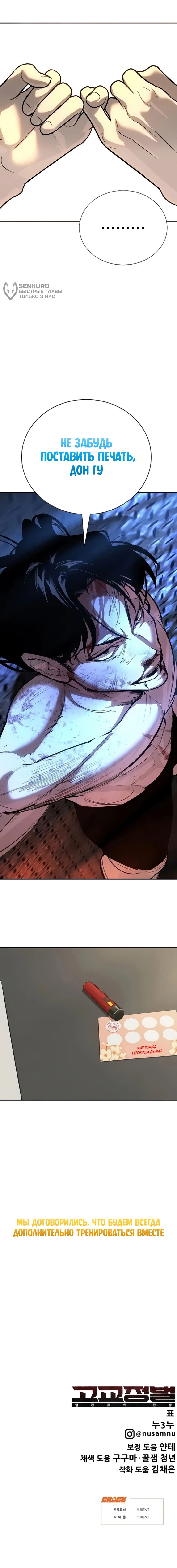 Манга Завоевание старшей школы: война с хулиганами - Глава 31 Страница 150