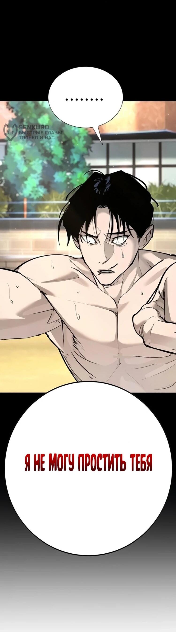 Манга Завоевание старшей школы: война с хулиганами - Глава 31 Страница 76