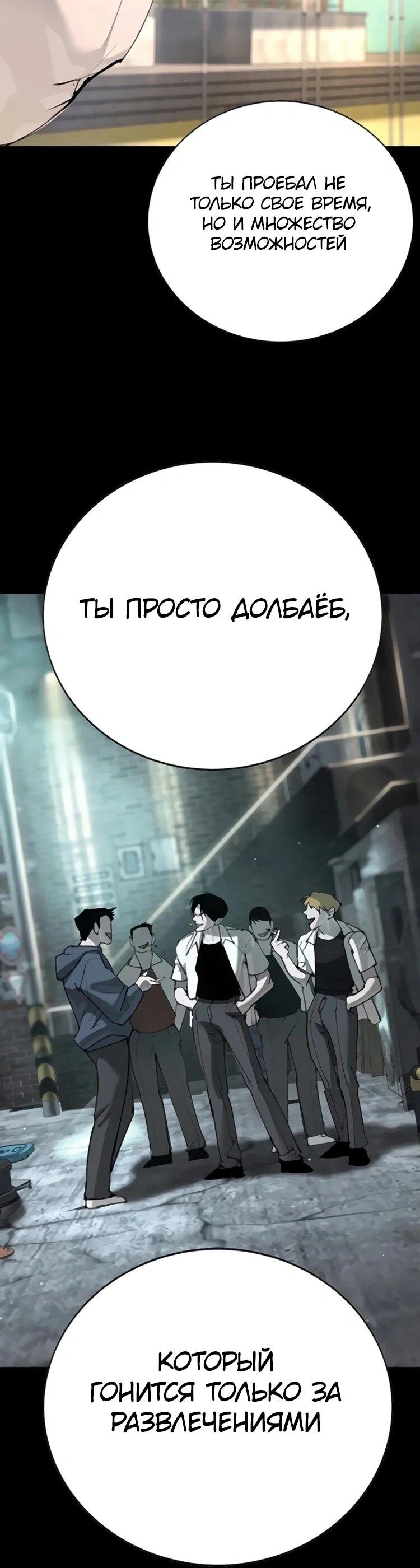 Манга Завоевание старшей школы: война с хулиганами - Глава 31 Страница 87