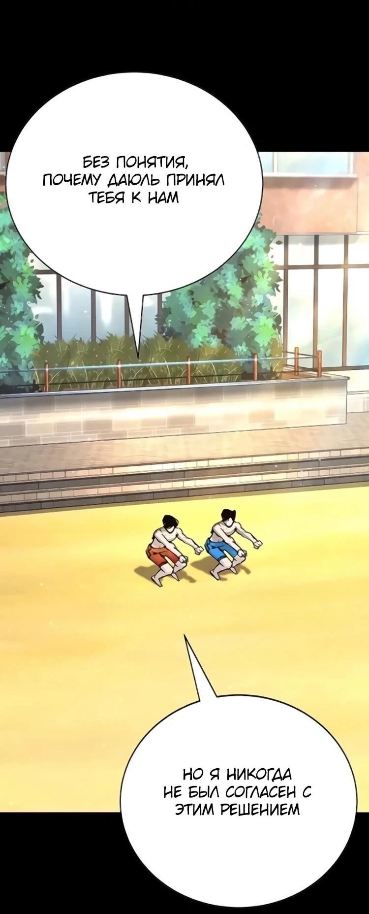 Манга Завоевание старшей школы: война с хулиганами - Глава 31 Страница 75