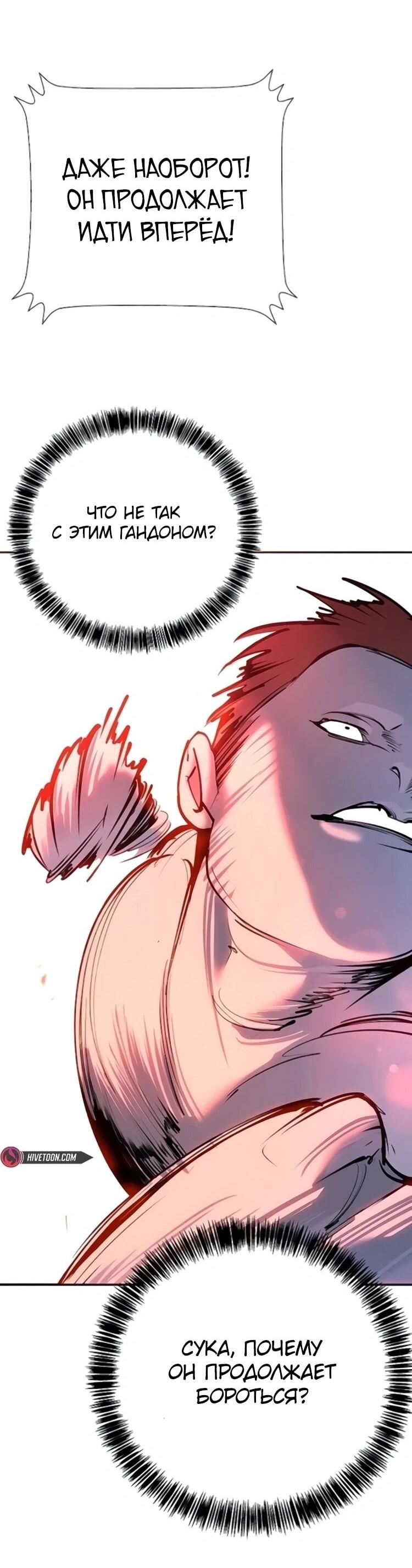 Манга Завоевание старшей школы: война с хулиганами - Глава 31 Страница 80