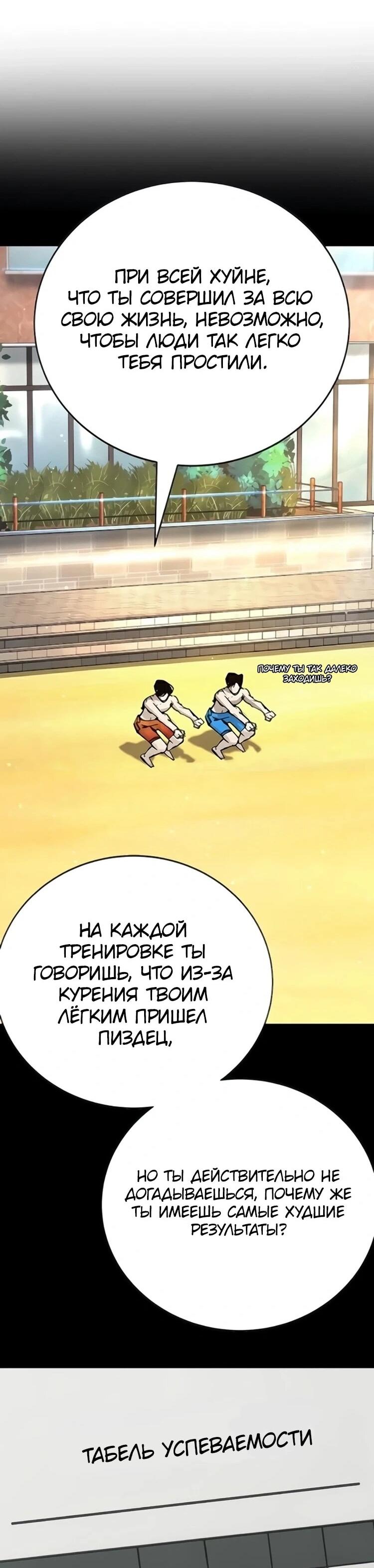 Манга Завоевание старшей школы: война с хулиганами - Глава 31 Страница 81