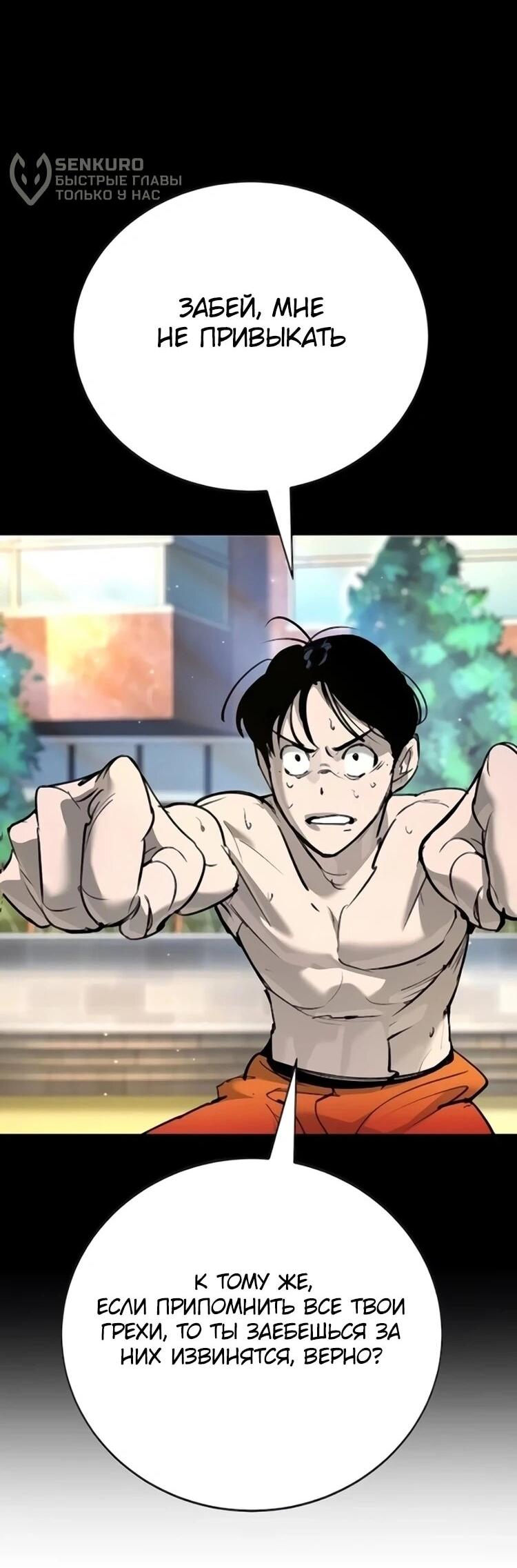 Манга Завоевание старшей школы: война с хулиганами - Глава 31 Страница 57