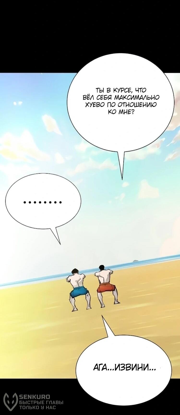 Манга Завоевание старшей школы: война с хулиганами - Глава 31 Страница 72