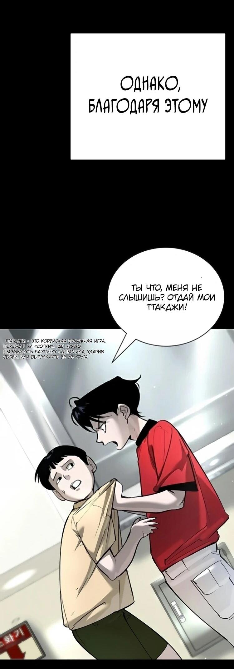 Манга Завоевание старшей школы: война с хулиганами - Глава 31 Страница 4