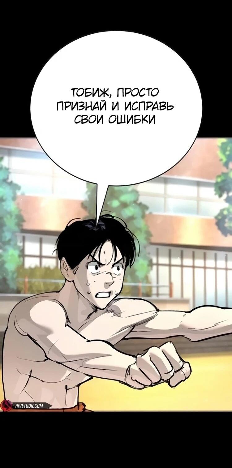 Манга Завоевание старшей школы: война с хулиганами - Глава 31 Страница 123