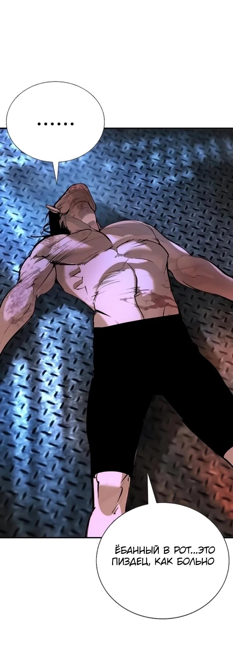 Манга Завоевание старшей школы: война с хулиганами - Глава 31 Страница 149