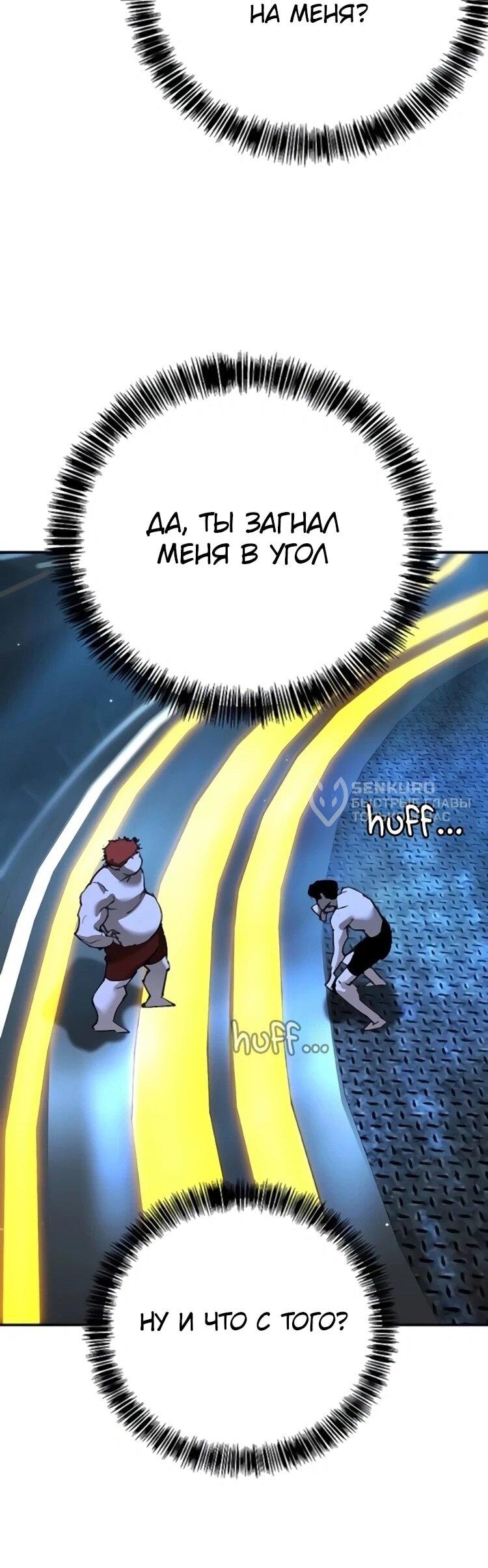 Манга Завоевание старшей школы: война с хулиганами - Глава 31 Страница 103